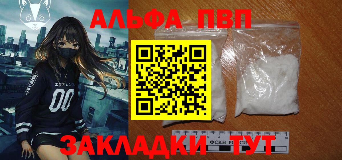 Alpha PVP Crystall  Вход с VPN  Alfa_PVP  сколько стоит  APVP Соль  Юрга 