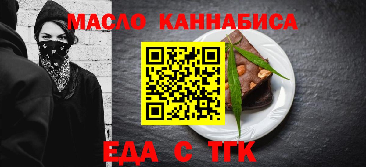 Печенье с ТГК марихуана  Вход с VPN  Юрга 
