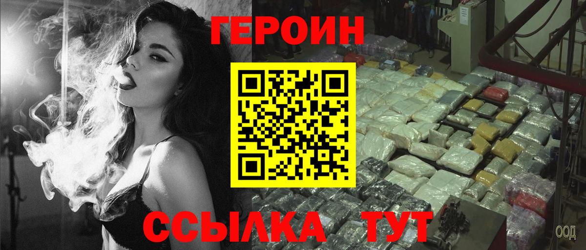 ГЕРОИН Афган Юрга