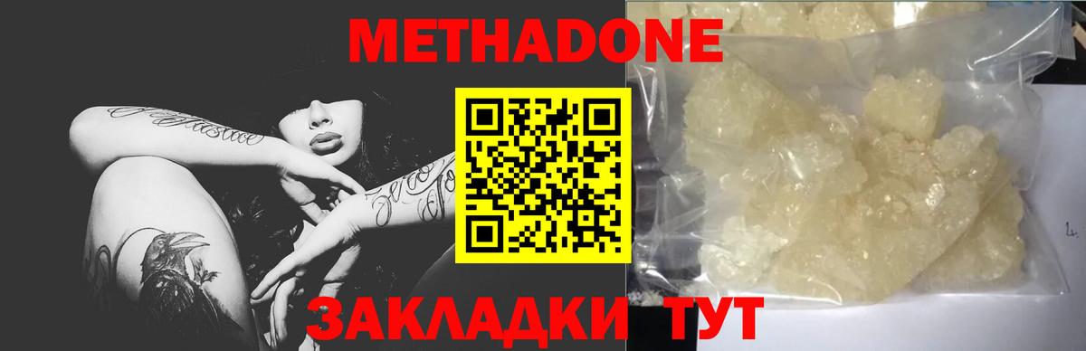 Метадон кристалл Юрга