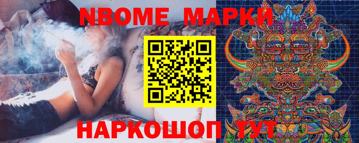 Марки N-bome 1500мкг  купить наркоту  Вход с VPN  Юрга  Марки N-bome 1500мкг 