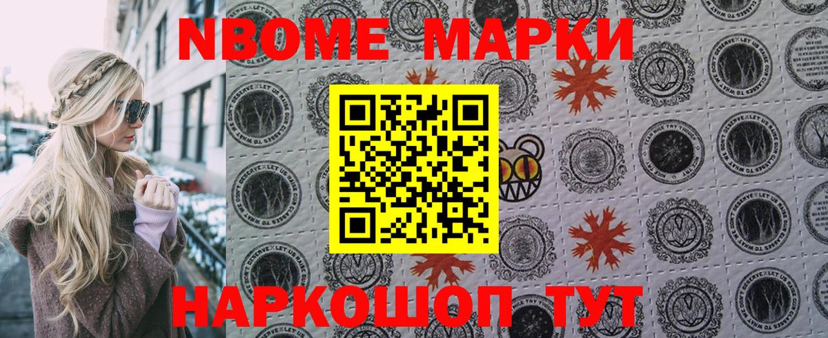 Марки N-bome 1500мкг Юрга
